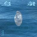 岛录专辑