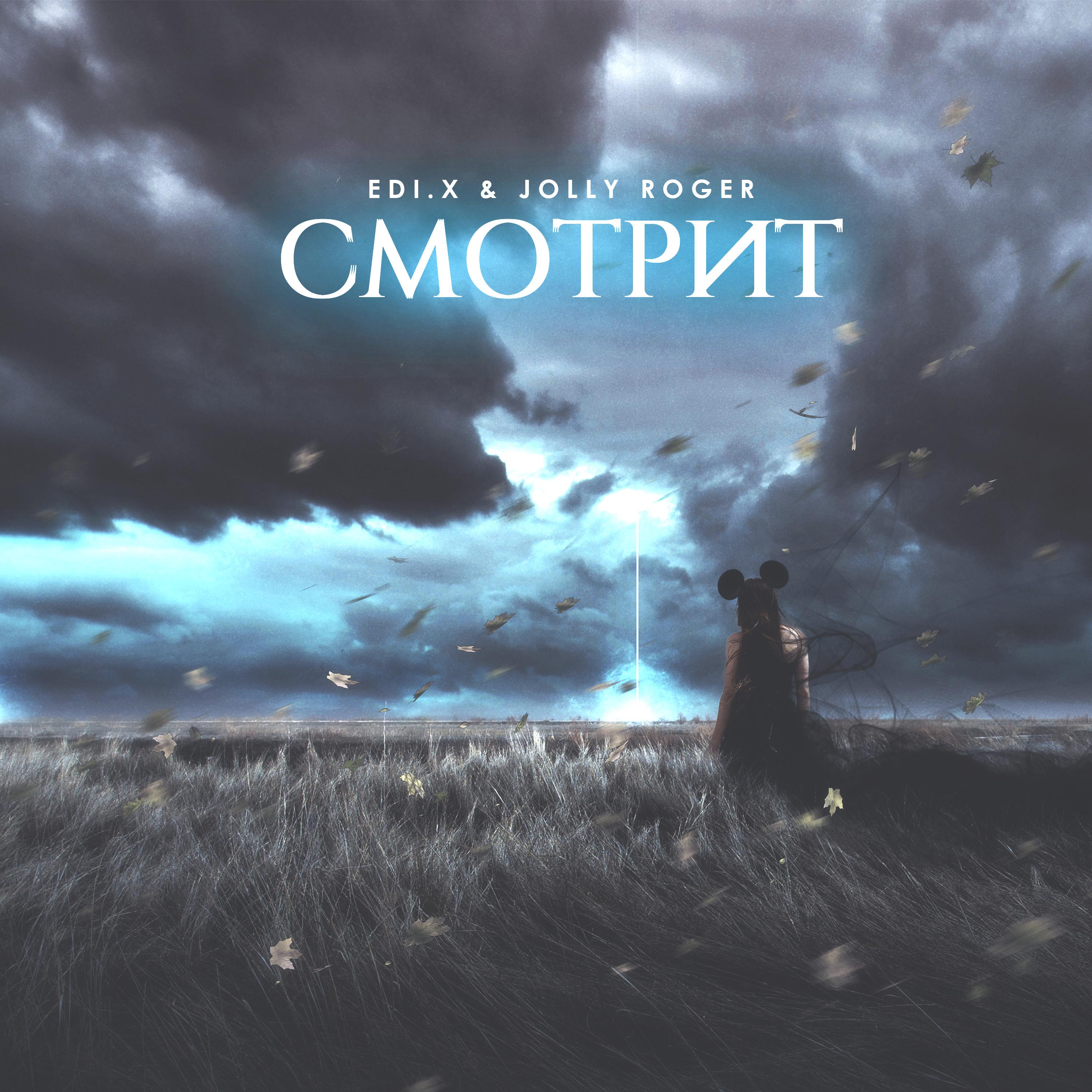 Смотрит