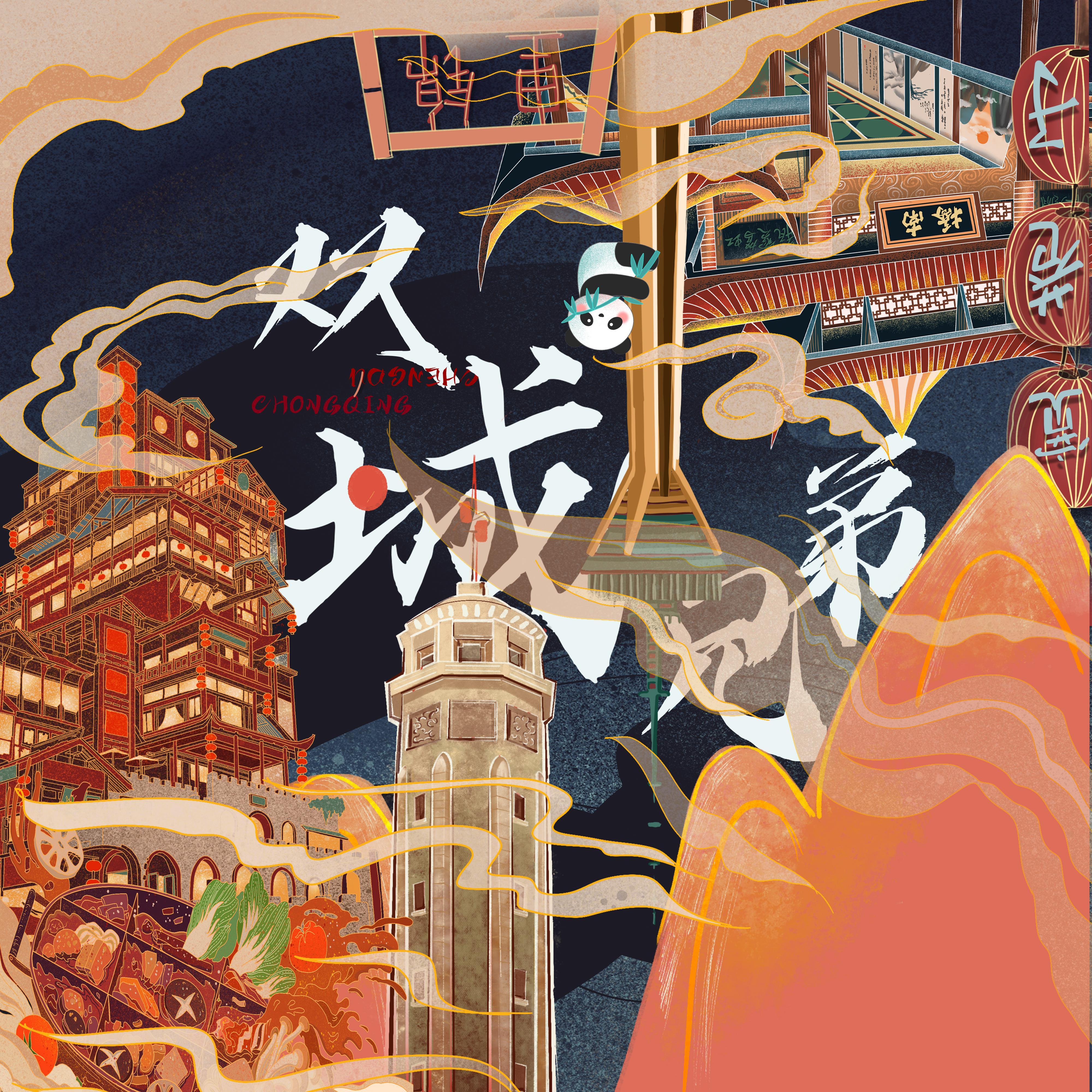 双城兄弟