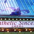 Synthetic Sincerity / 合成的真心