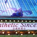 Synthetic Sincerity / 合成的真心