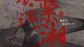 衣紧还湘专辑