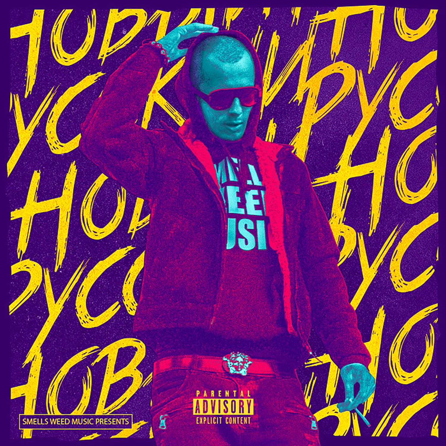 НОВЫЙ РУССКИЙ