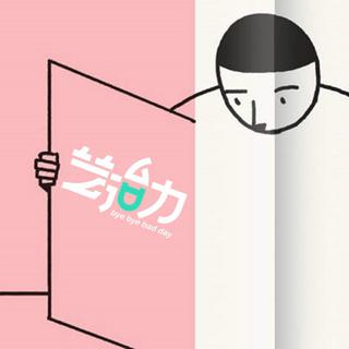 艺治力 | 阅读时听什么音乐最合适？