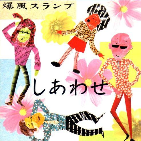 しあわせ