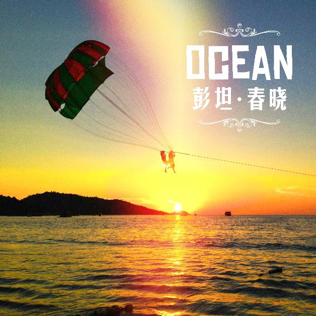 OCEAN专辑