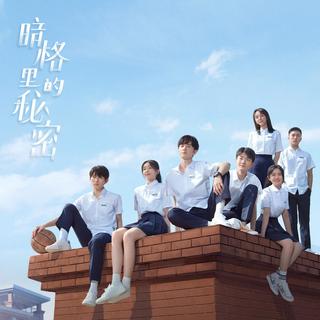 暗格里的秘密 电视剧原声带