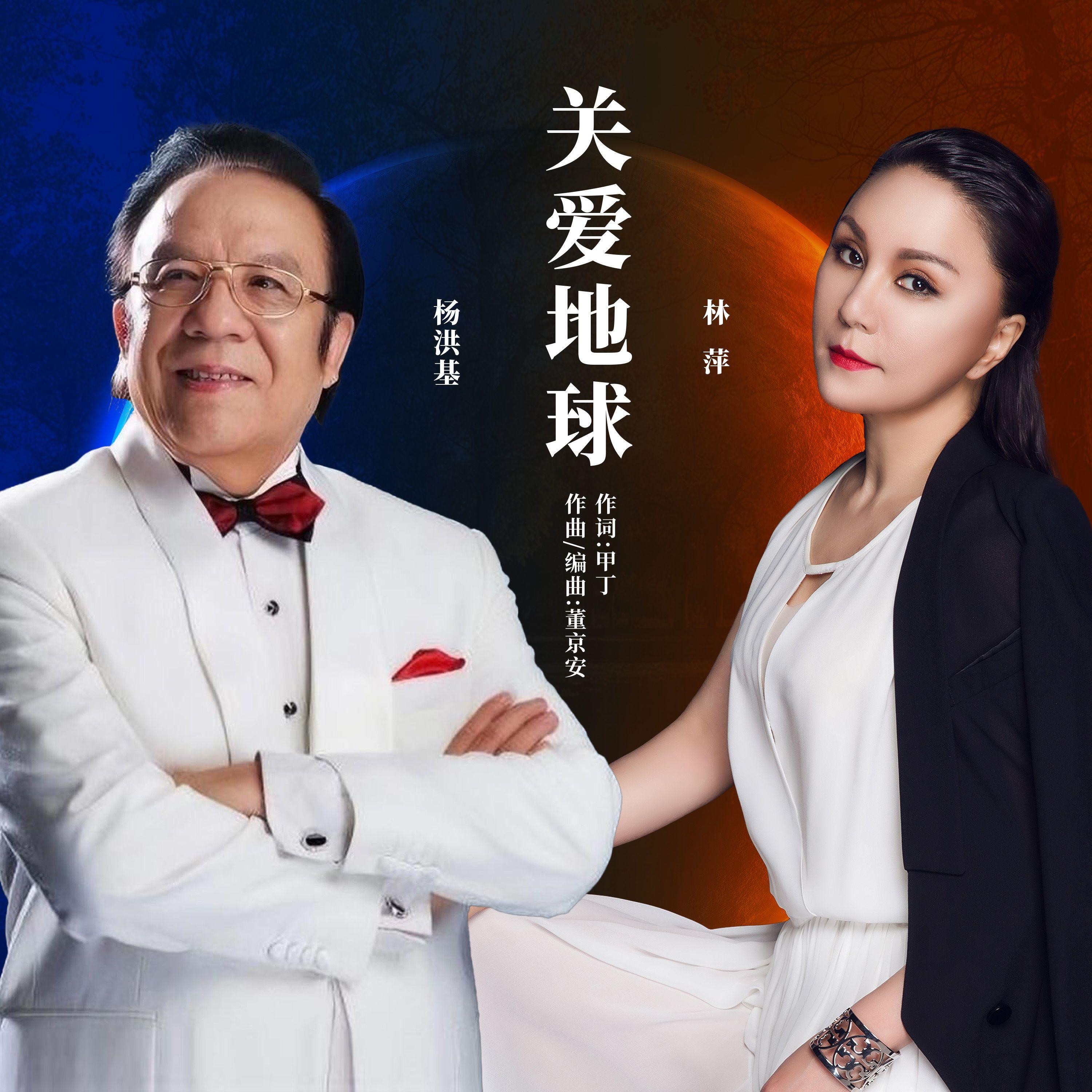 关爱地球