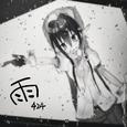雨