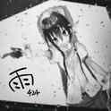 雨专辑