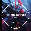 Faded （英雄联盟台词完整版）