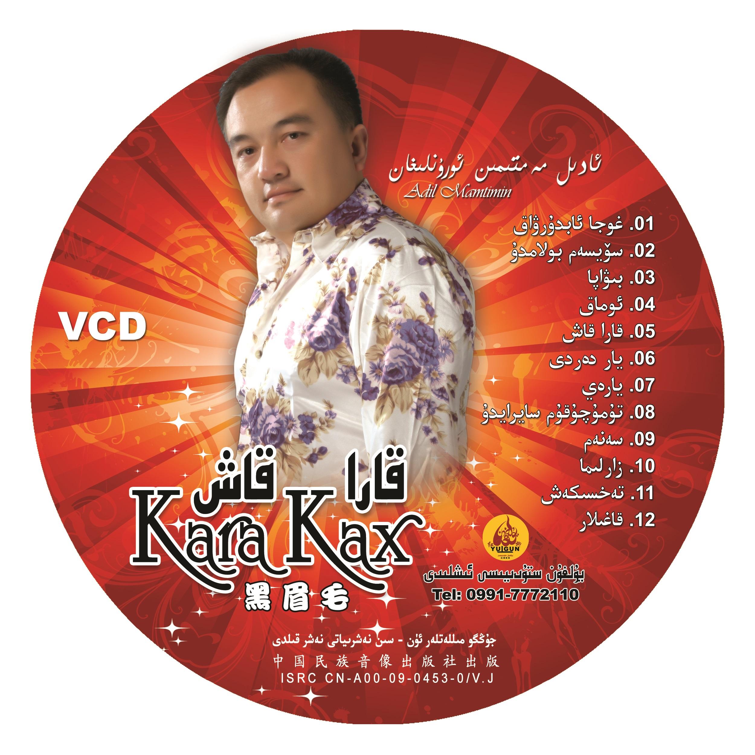 KADIYKAK / 卡迪尔卡克（民歌）