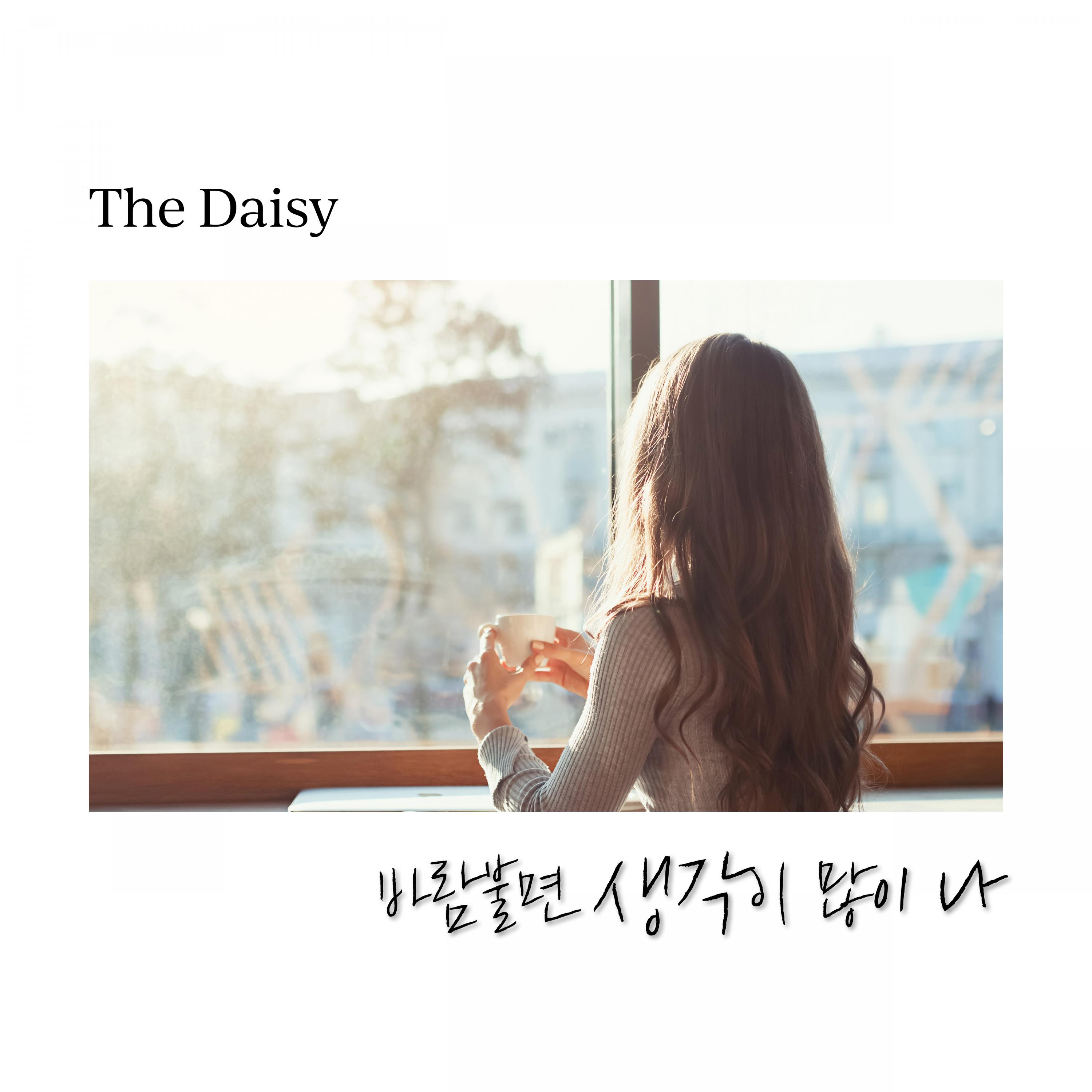 바람불면 생각이 많이 나