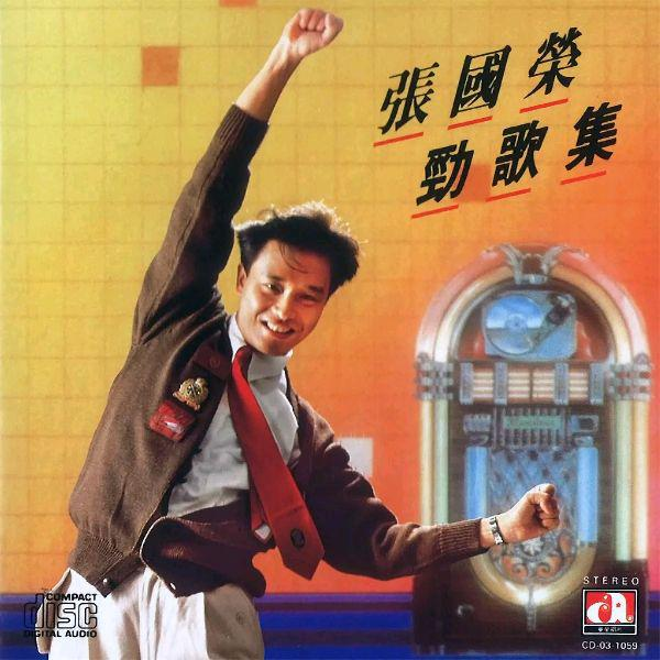 张国荣歌曲封面