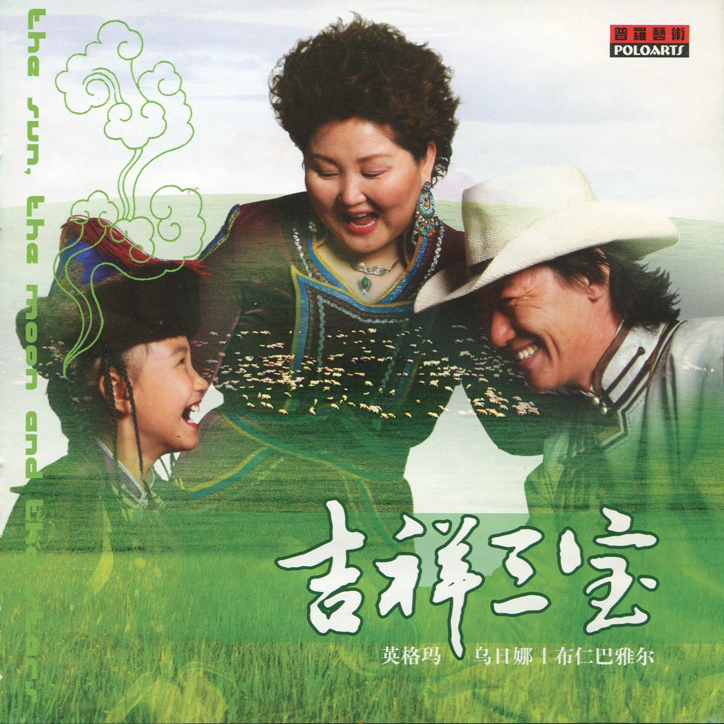 The Sun, The Moon and The Stars (Chinese)