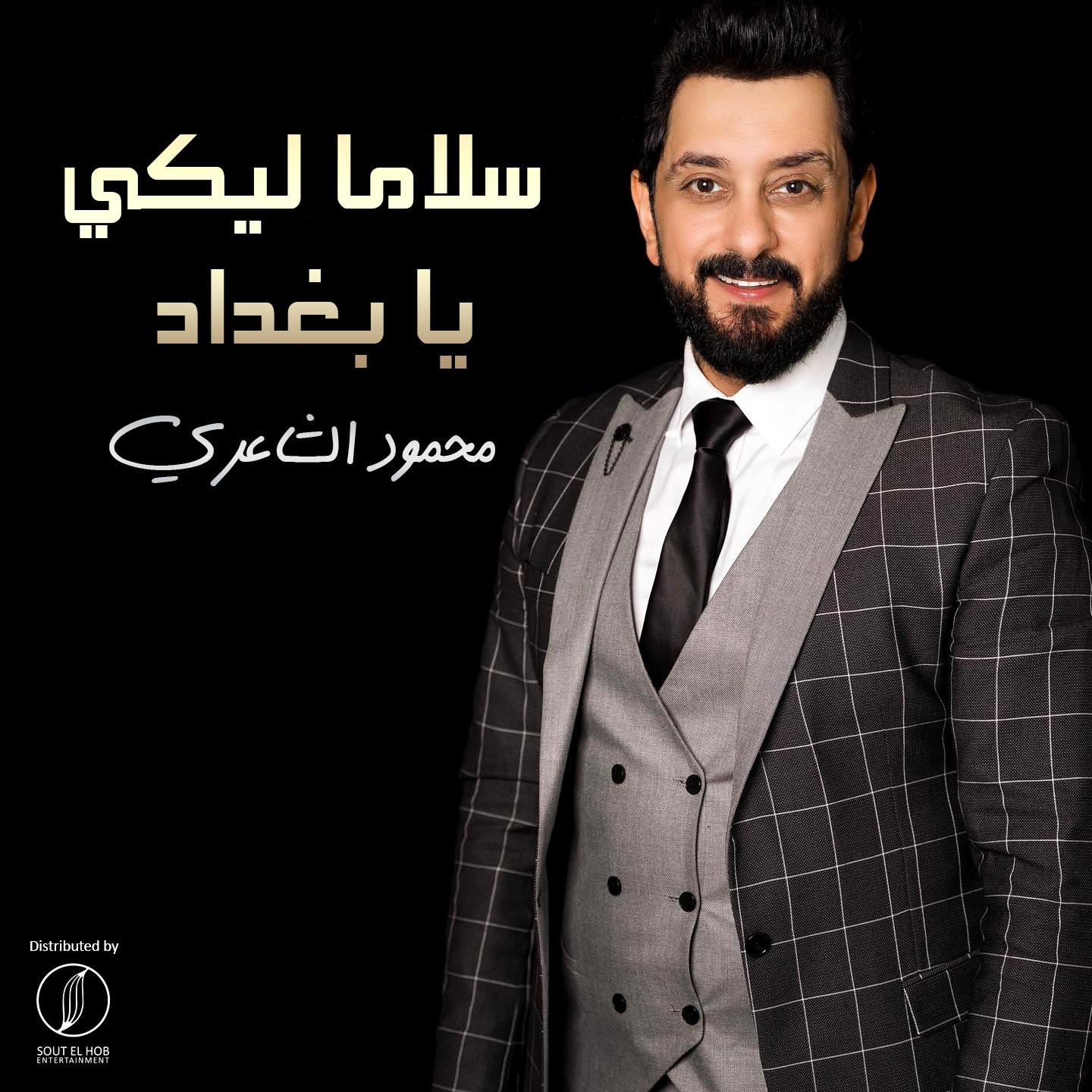 Salaman Leki Ya Baghdad