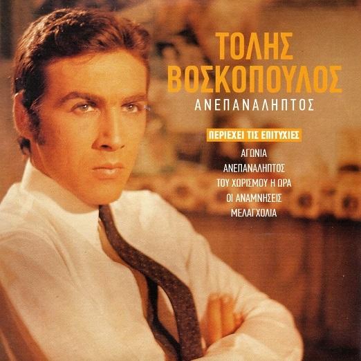 ΑΝΕΠΑΝΑΛΗΠΤΟΣ