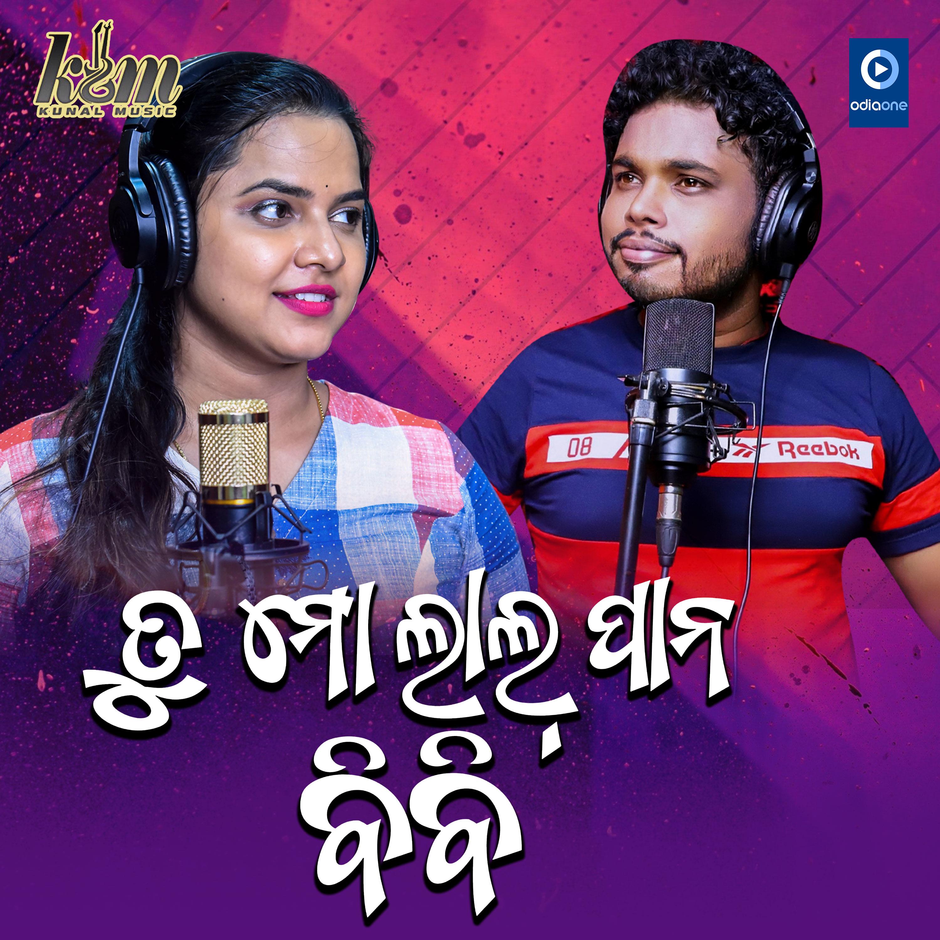 Tu Mo Lalpan Biwi