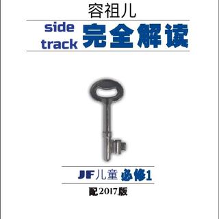 Joey's sidetrack完全解读<实时更新>