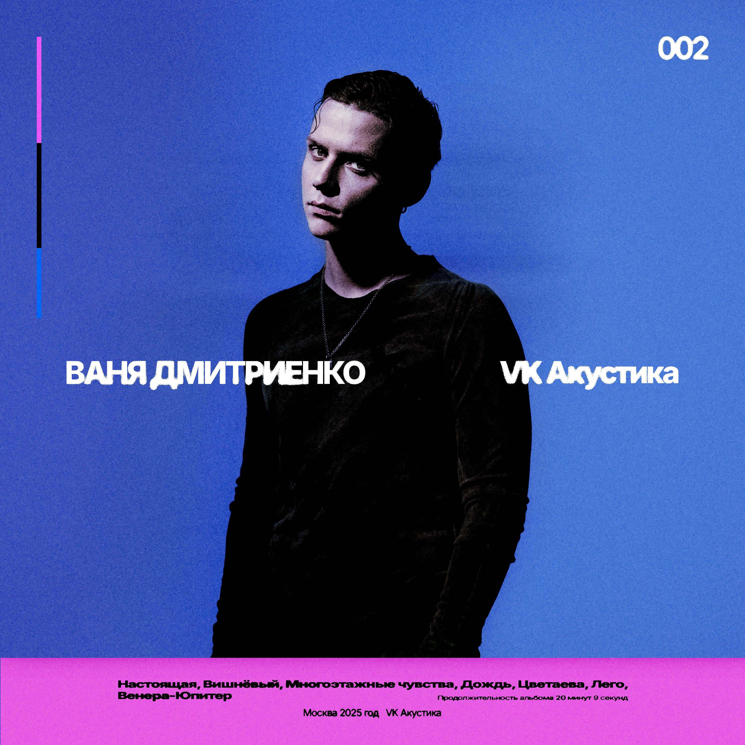 VK Акустика