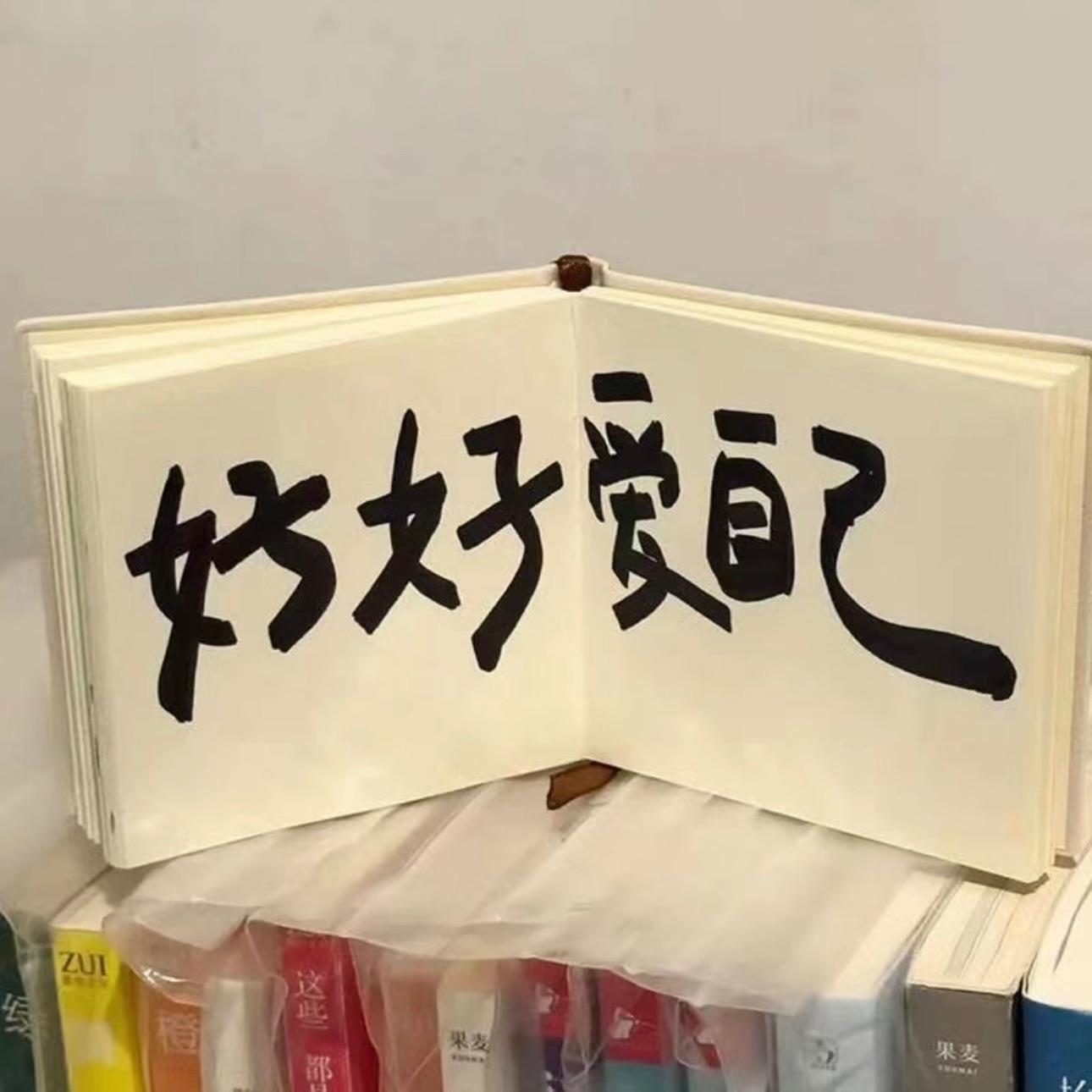 爱我还是他