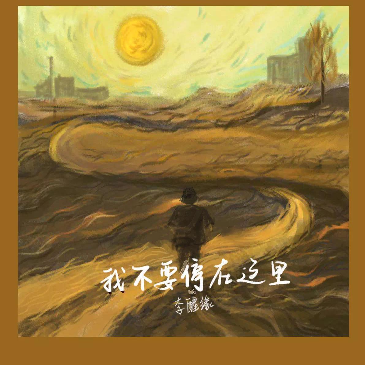 我們不能在一起