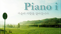 가슴이 사랑을 알아갑니다专辑