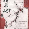 一拜天地