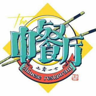 综艺 【中餐厅】BGM合集，更新中~