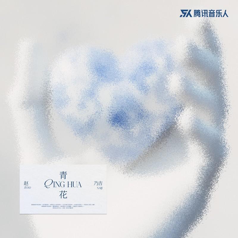 青花