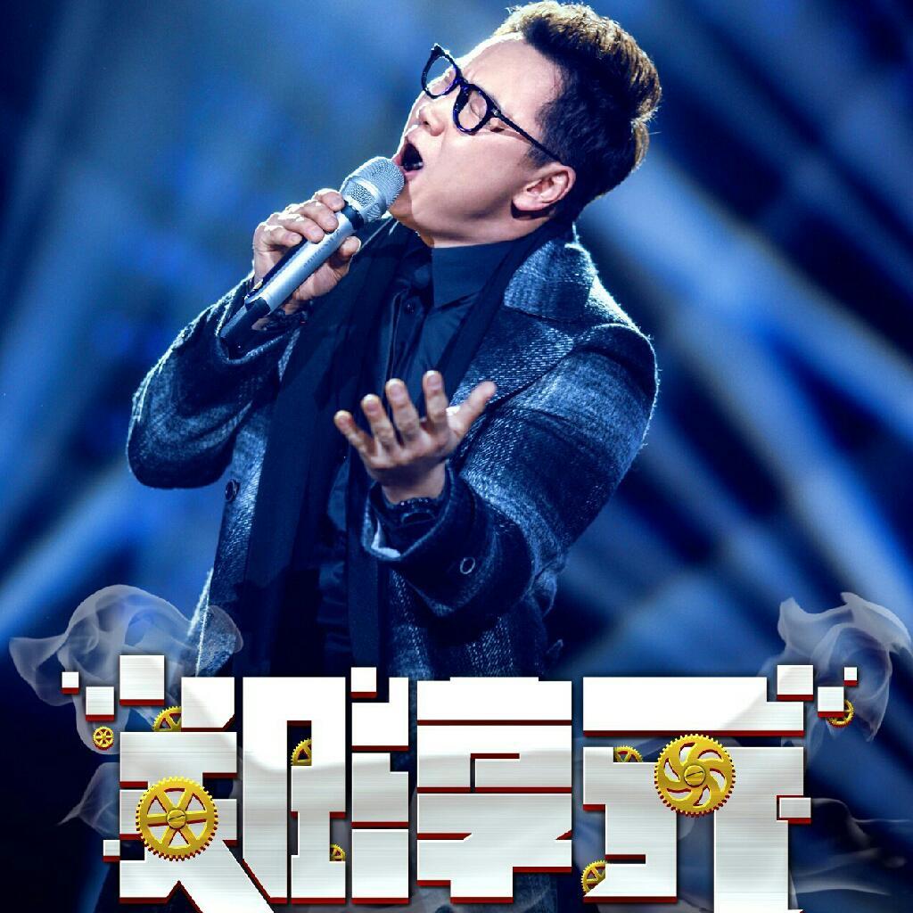 韩国歌王 ——The One(郑淳元)