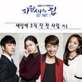 파랑새의 집 OST Part.7