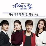 파랑새의 집 OST Part.7专辑