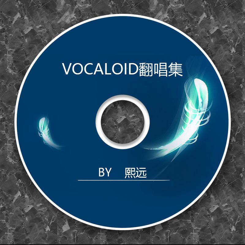 VOCALOID翻唱集