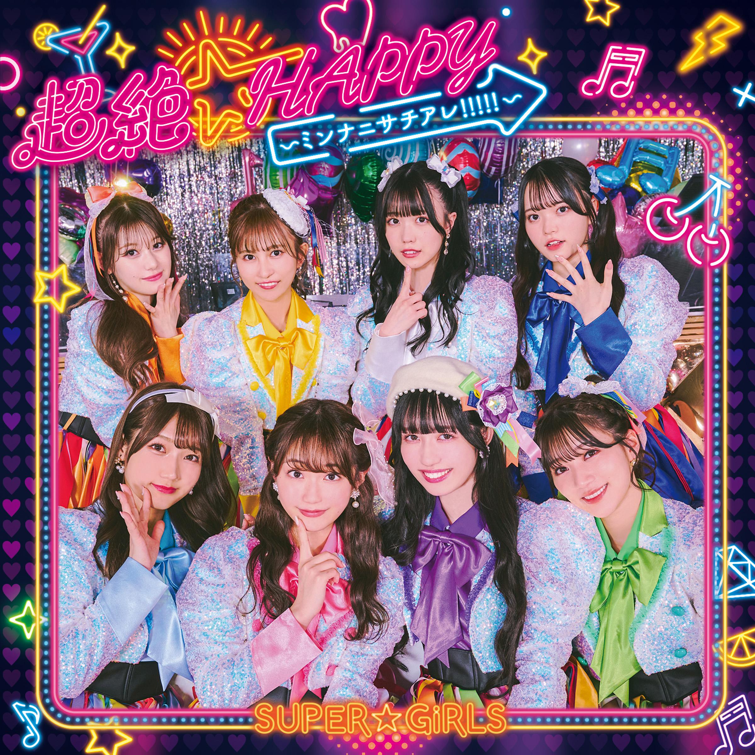 超絶☆HAPPY ~ミンナニサチアレ!!!!!~