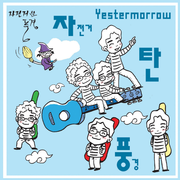 Yestermorrow