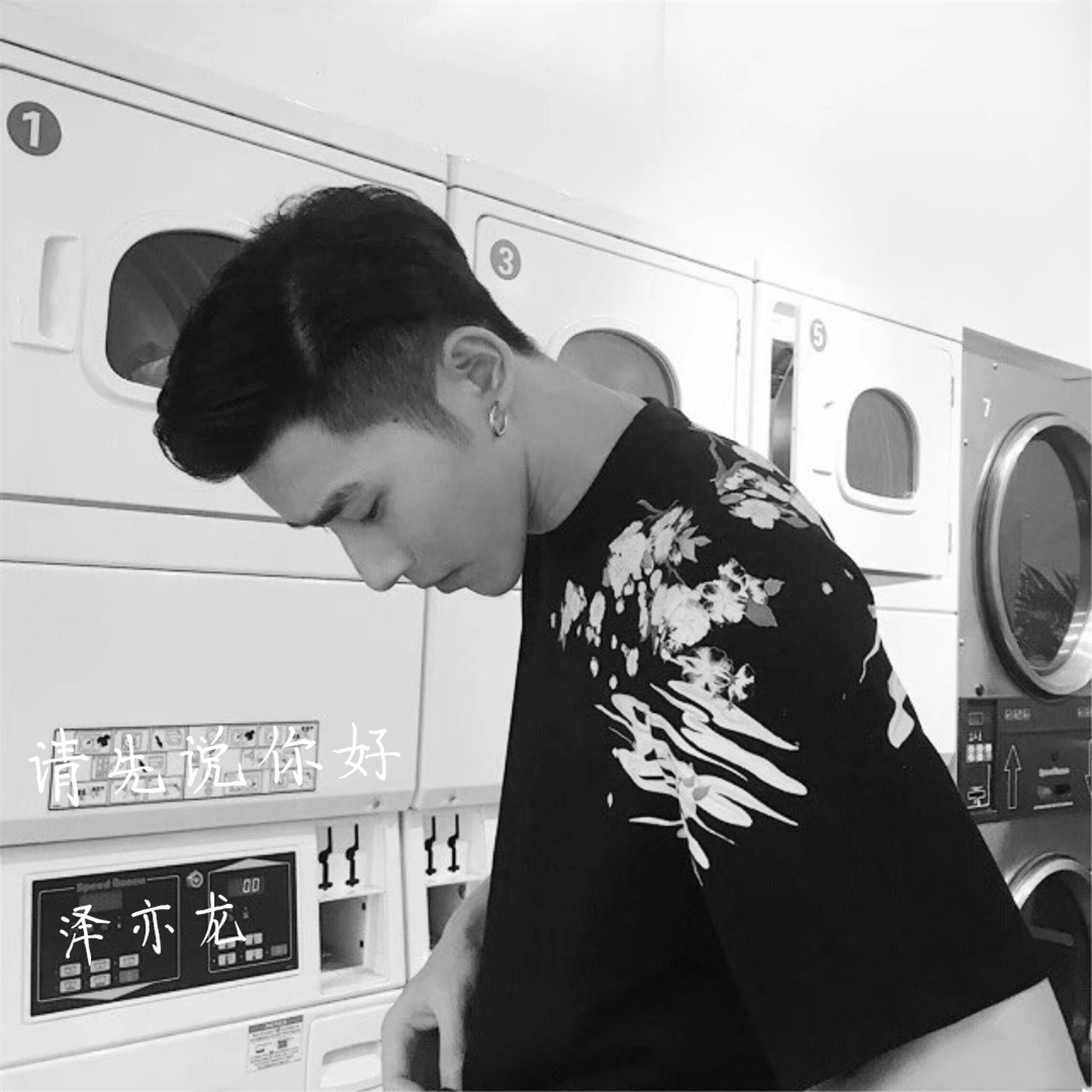 请先说你好
