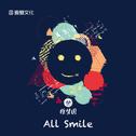 All Smile专辑