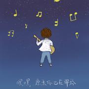 权御天下（guitar）