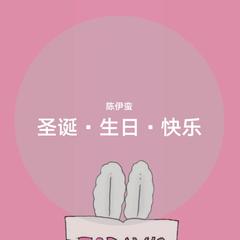 圣诞·生日·快乐