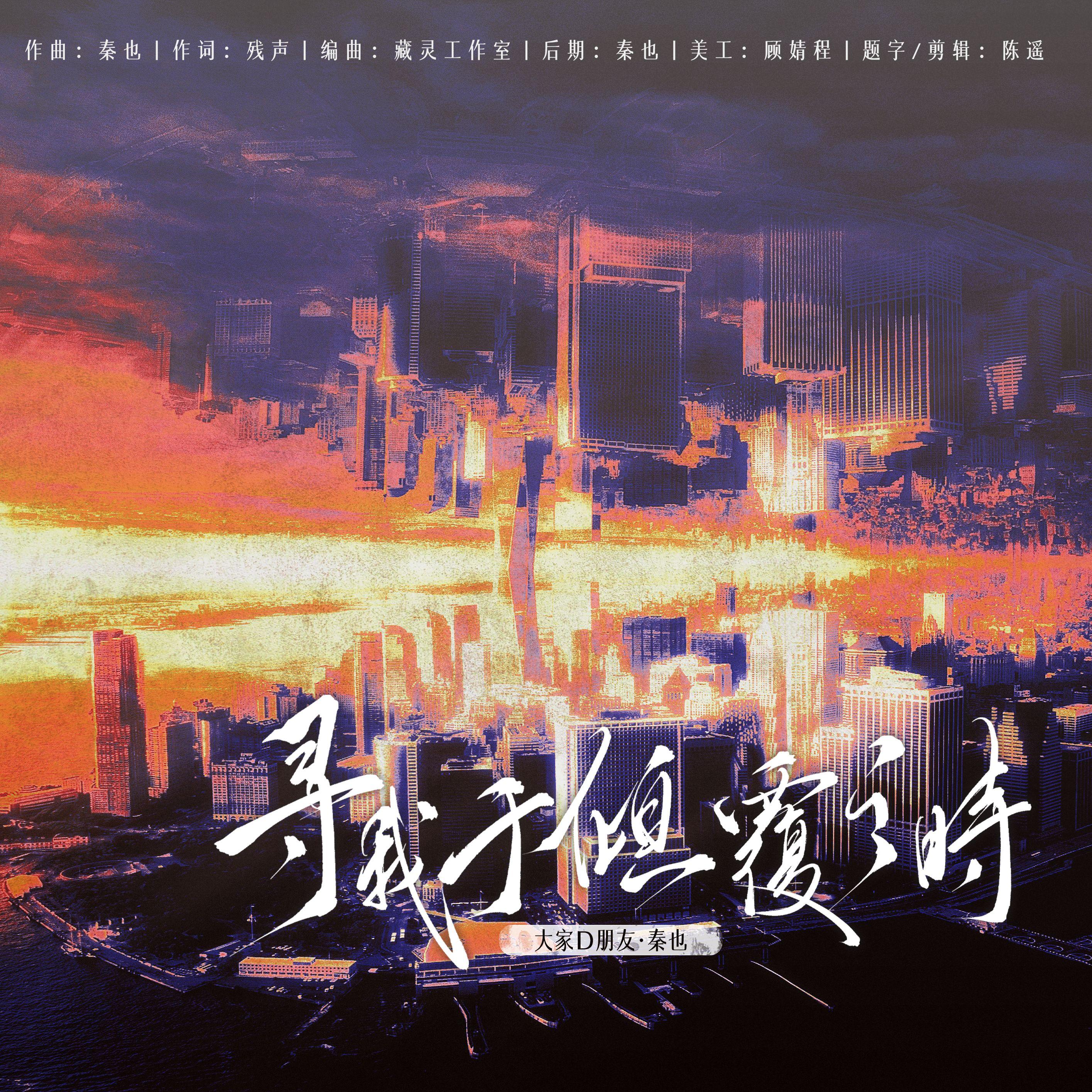 寻我于倾覆之时——《神探大战》同人曲