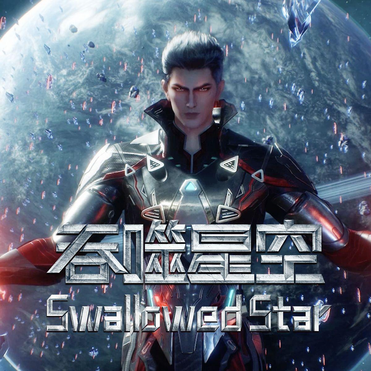 吞噬星空 原声音乐