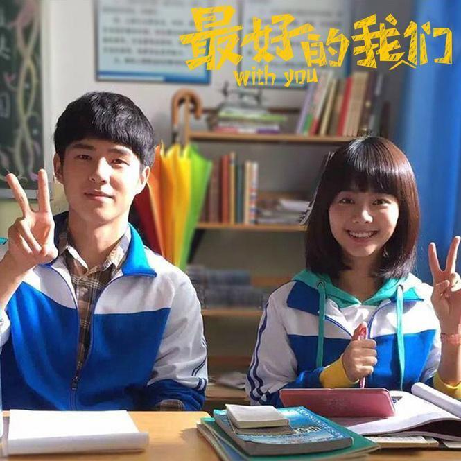 最好的我们 电视剧原声带