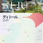 ディトール (おし怪remix)专辑