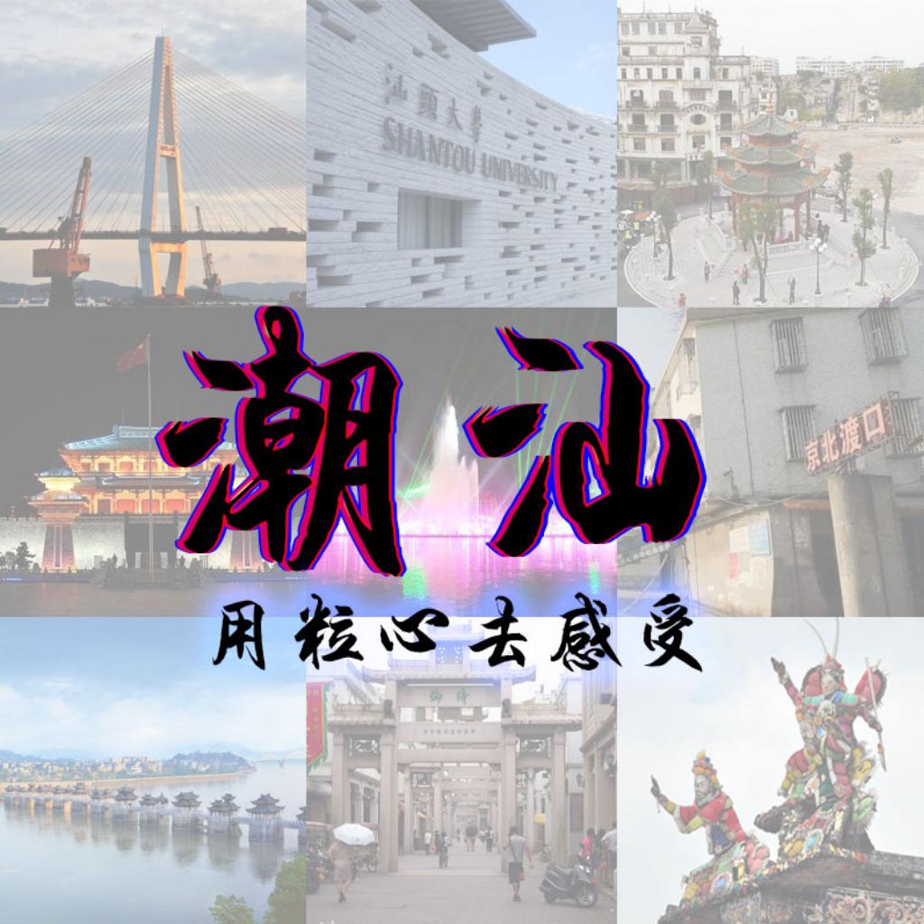 静下心来听听潮汕歌曲也是一种体验