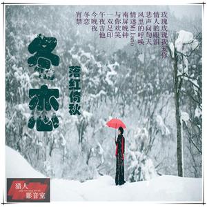郑少秋 - 冬恋 （升6半音）