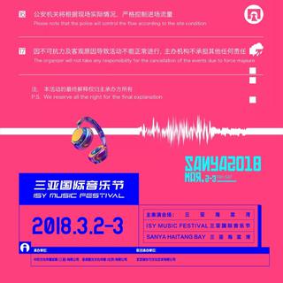 ISY2018 •三亚国际电音节-预热歌单
