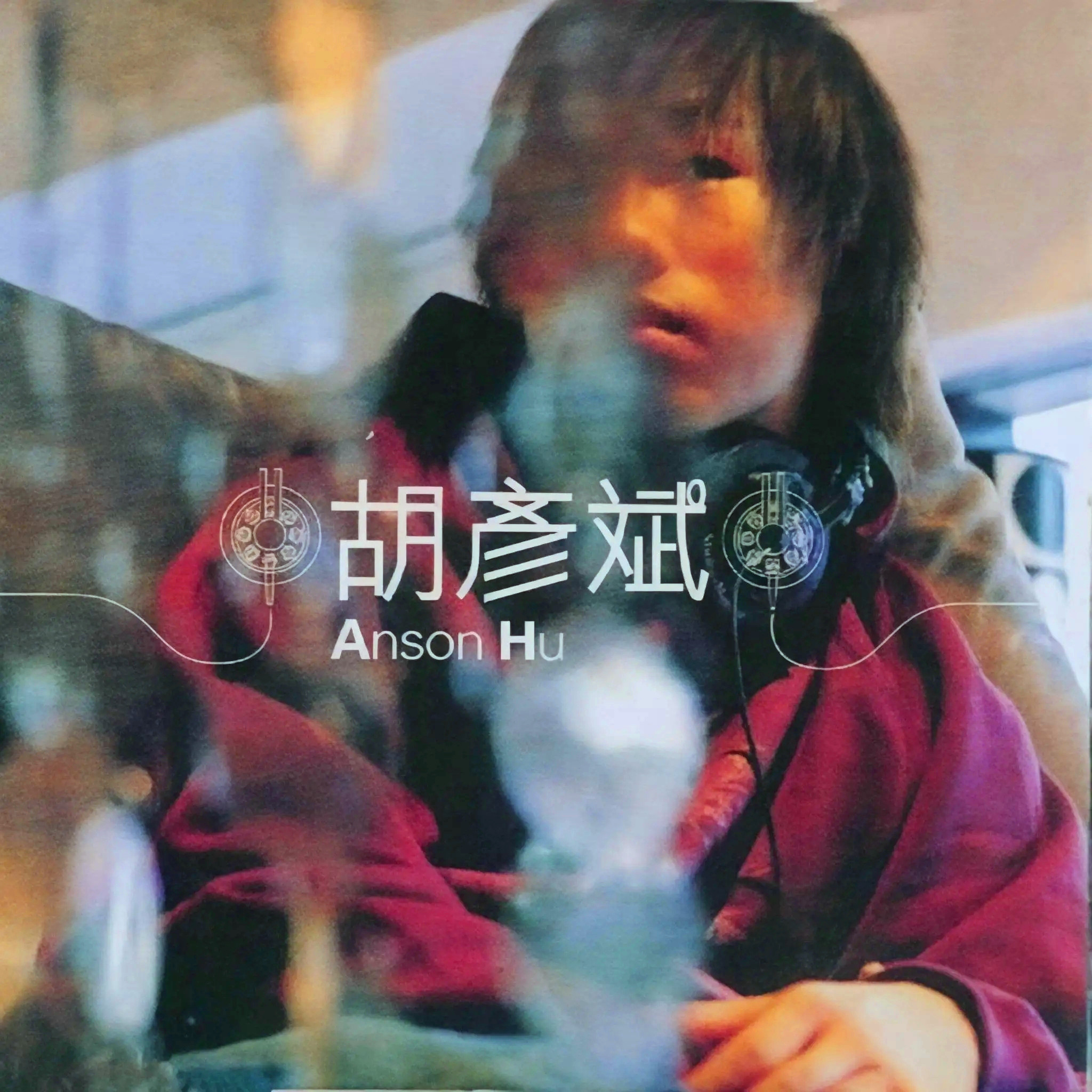胡彦斌-《Anson hu 同名专辑》