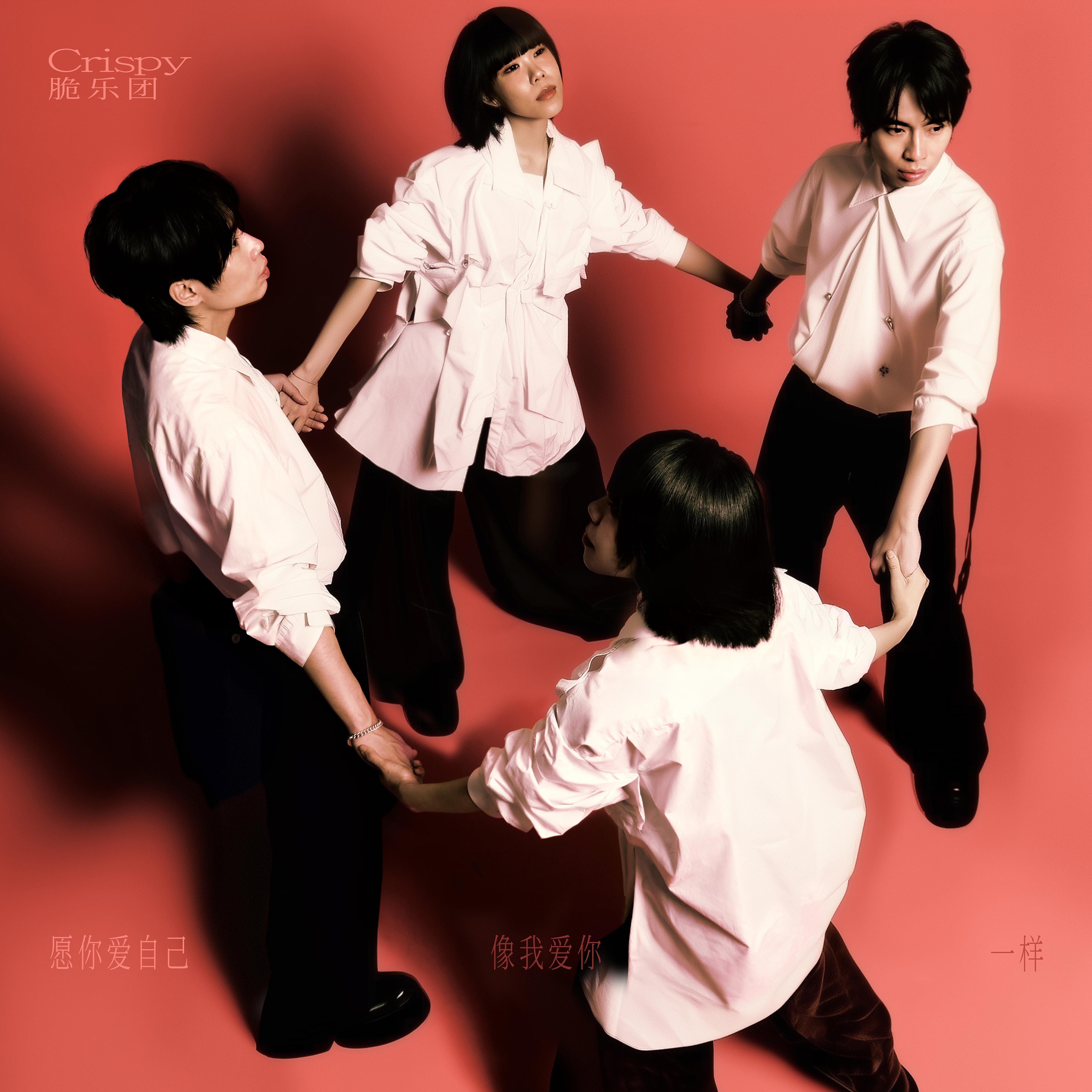 愿你爱自己，像我爱你一样