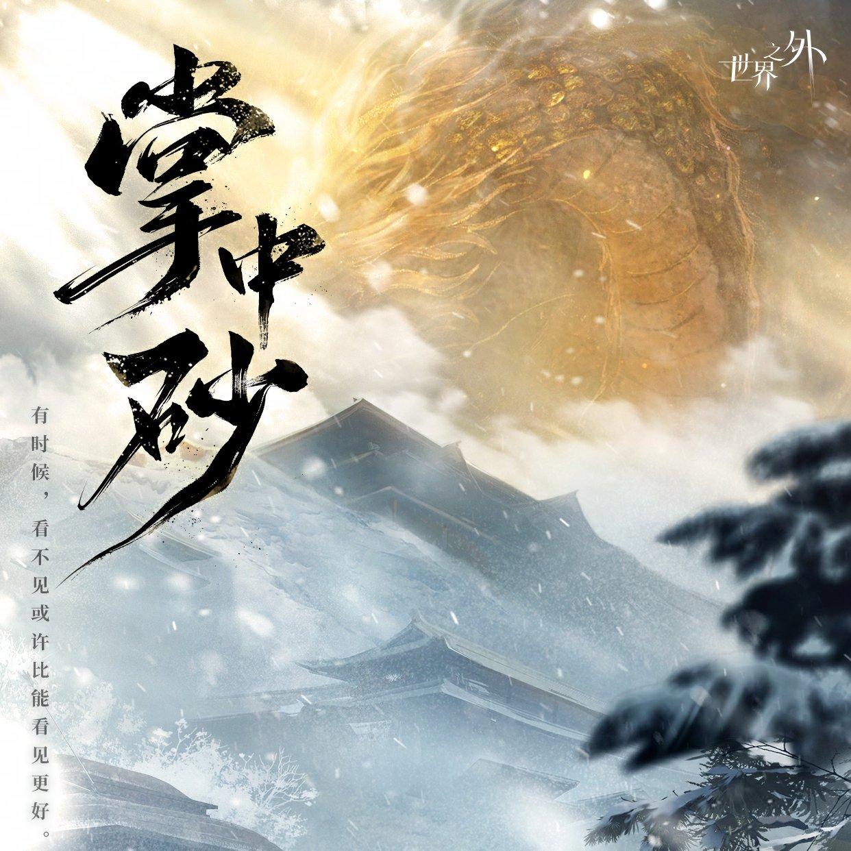 不问苍生（曲）